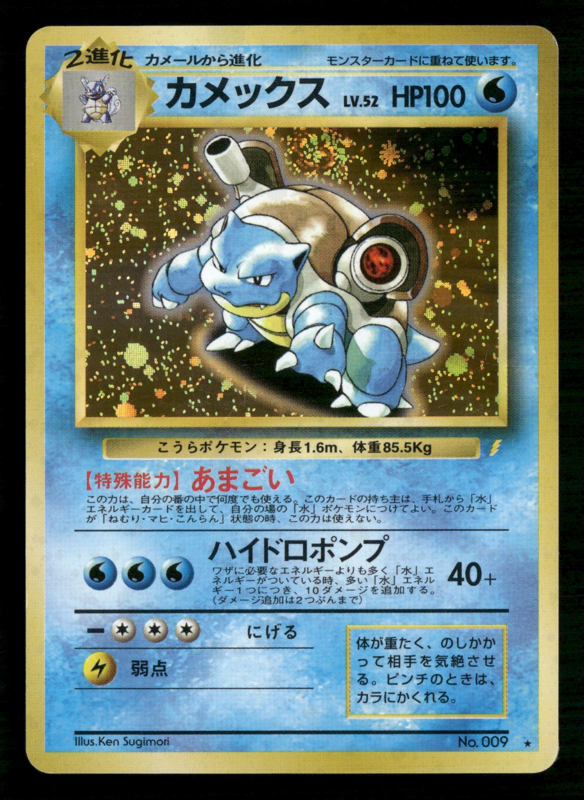 Blastoise NO. 009 Promo CD Pokemon Japanese Lightly Played