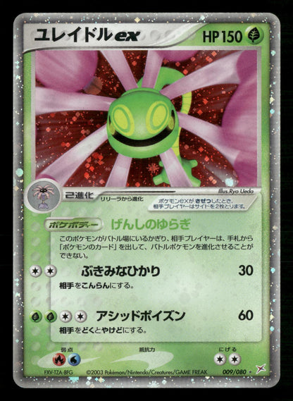 Cradily EX 009/080 Unlimited Holo Rare ex Magma vs Aqua Pokemon Japanese LP