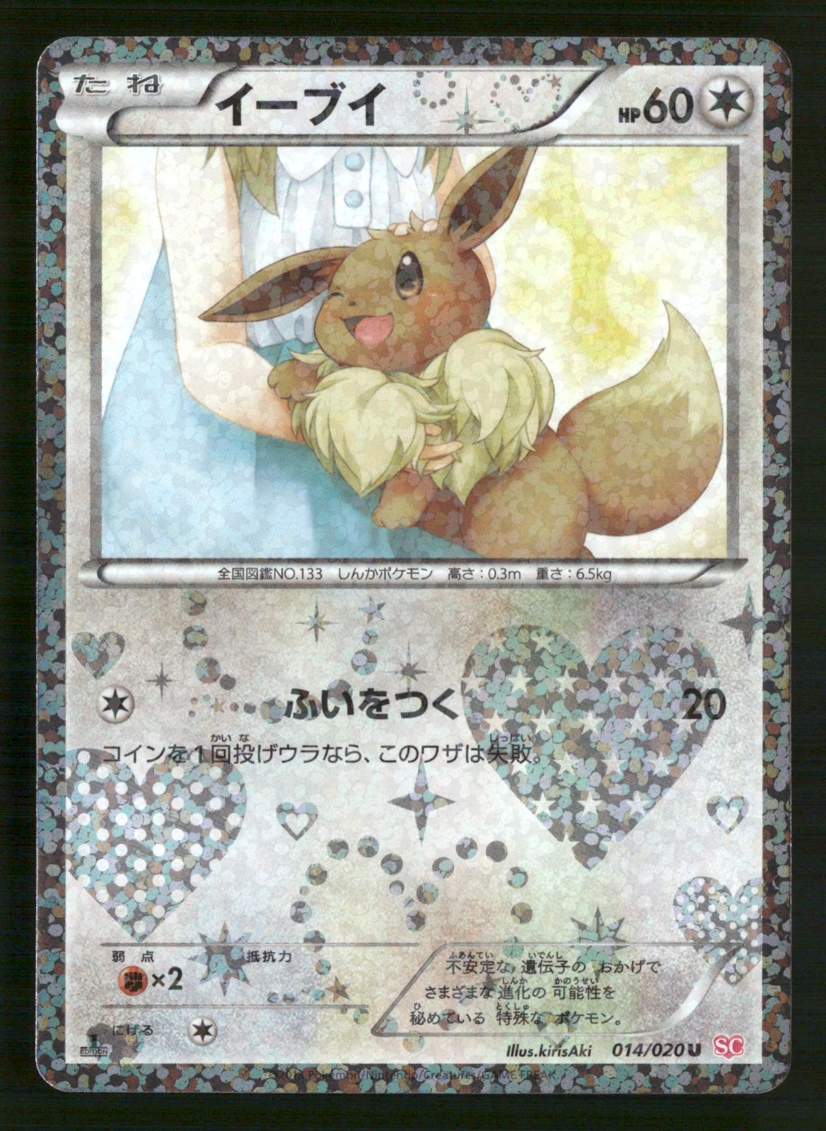 Eevee 014/020 1st Edition Holo Uncommon Shiny Collection Pokemon Japanese NM