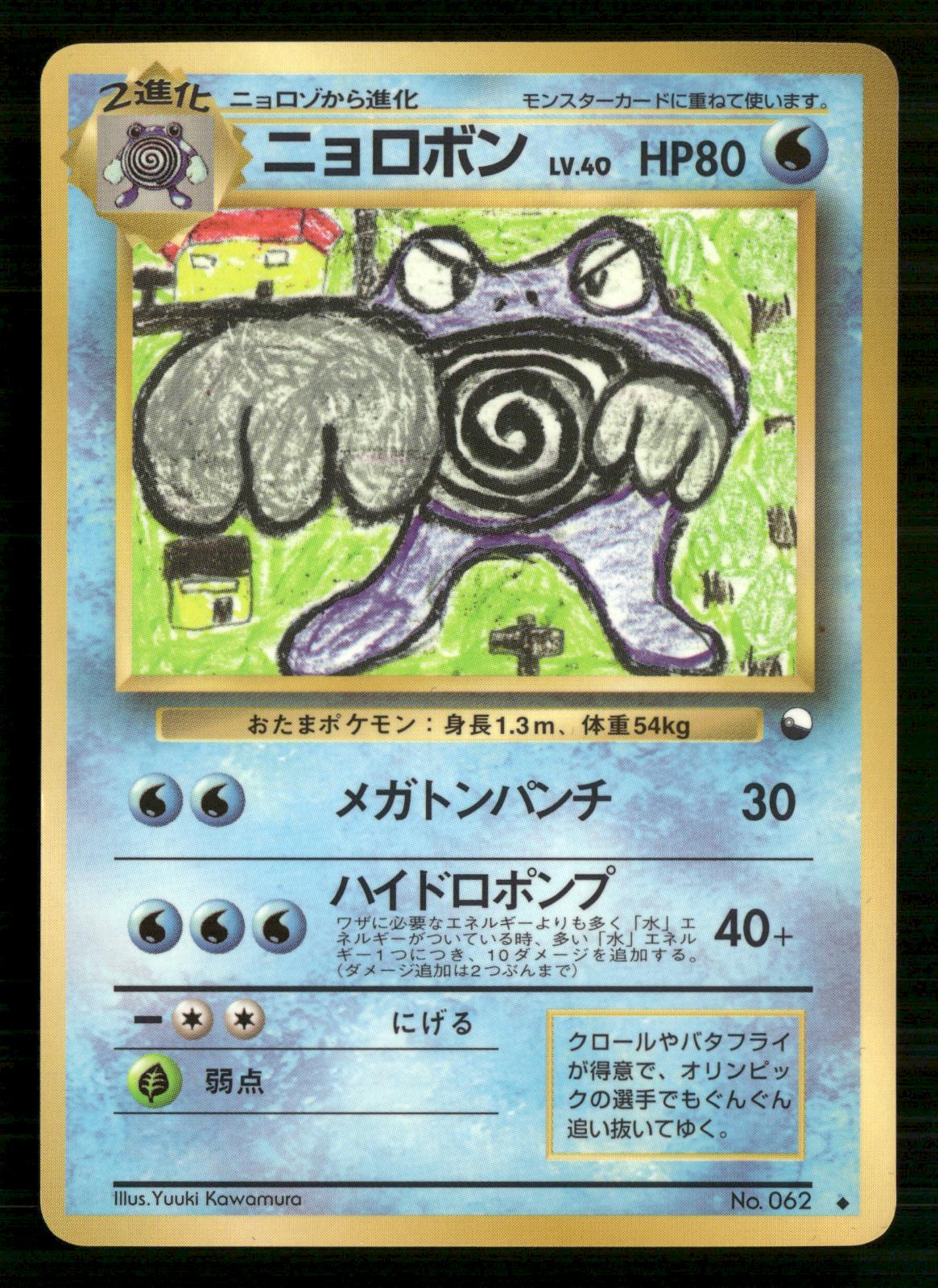 Poliwrath NO. 062 Glossy Uncommon Vending Series 1 Pokemon Japanese LP