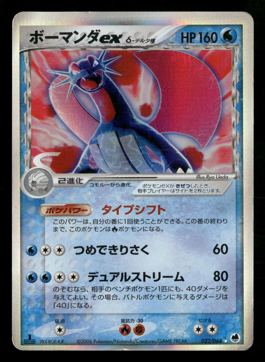 Salamence EX 022/068 1st Edition Holo Dragon Frontiers ex Pokemon Japanese MP