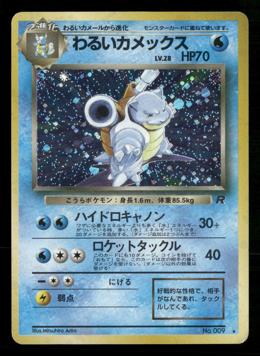 Dark Blastoise NO. 009 Holo Rare Team Rocket Pokemon Japanese Moderately Played