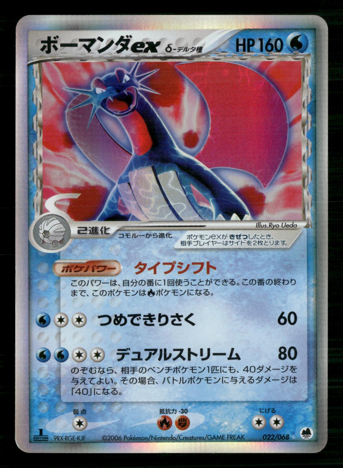 Salamence EX 022/068 1st Edition Holo Dragon Frontiers Pokemon Japanese LP
