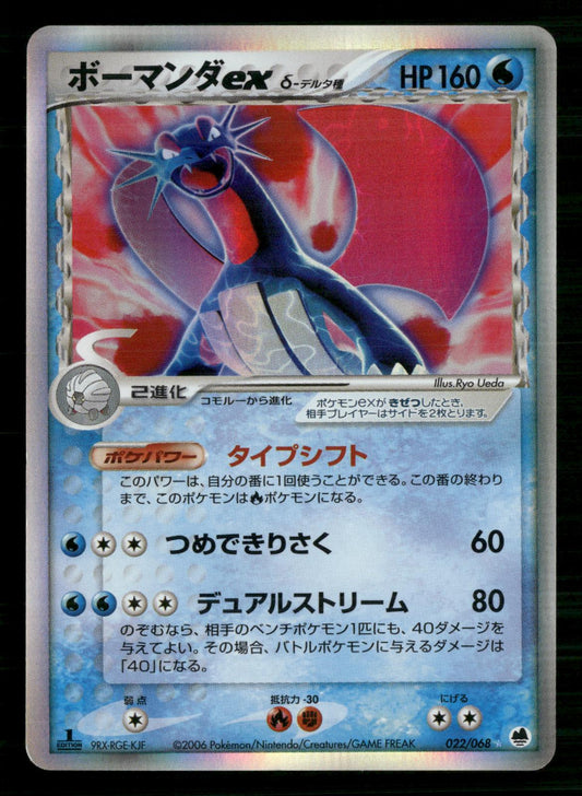 Salamence EX 022/068 1st Edition Holo Dragon Frontiers Pokemon Japanese LP