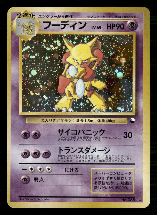 Alakazam NO. 065 Promo Masaki Campaign Pokemon Japanese NM/M (Masaki Marks)