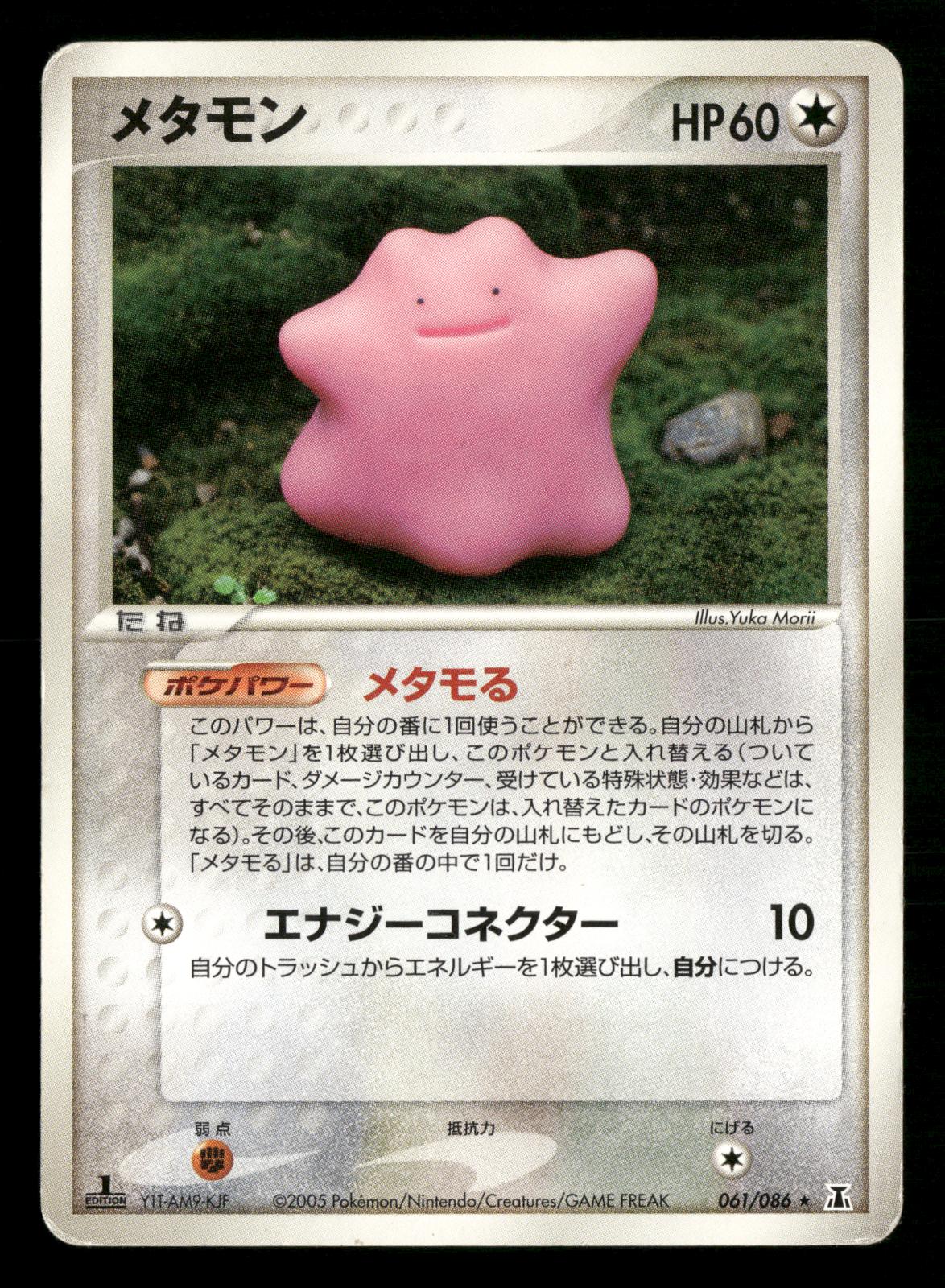 Ditto 061/086 Rare Holon Research Tower ex Pokemon Japanese Moderately Played