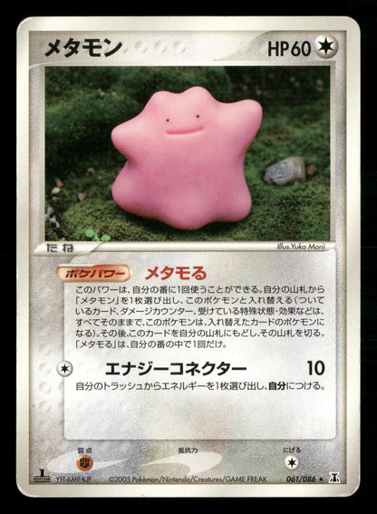 Ditto 061/086 Rare Holon Research Tower ex Pokemon Japanese Moderately Played