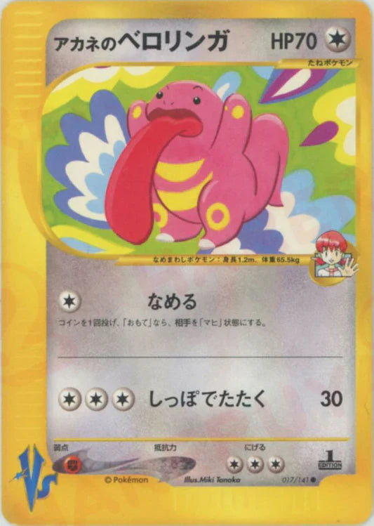 Whitney's Lickitung 017/141 1st Edition VS Series Japanese Pokemon Card Game