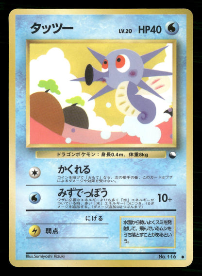 Horsea NO. 116 Glossy Common Vending Series 3 Pokemon Japanese Lightly Played