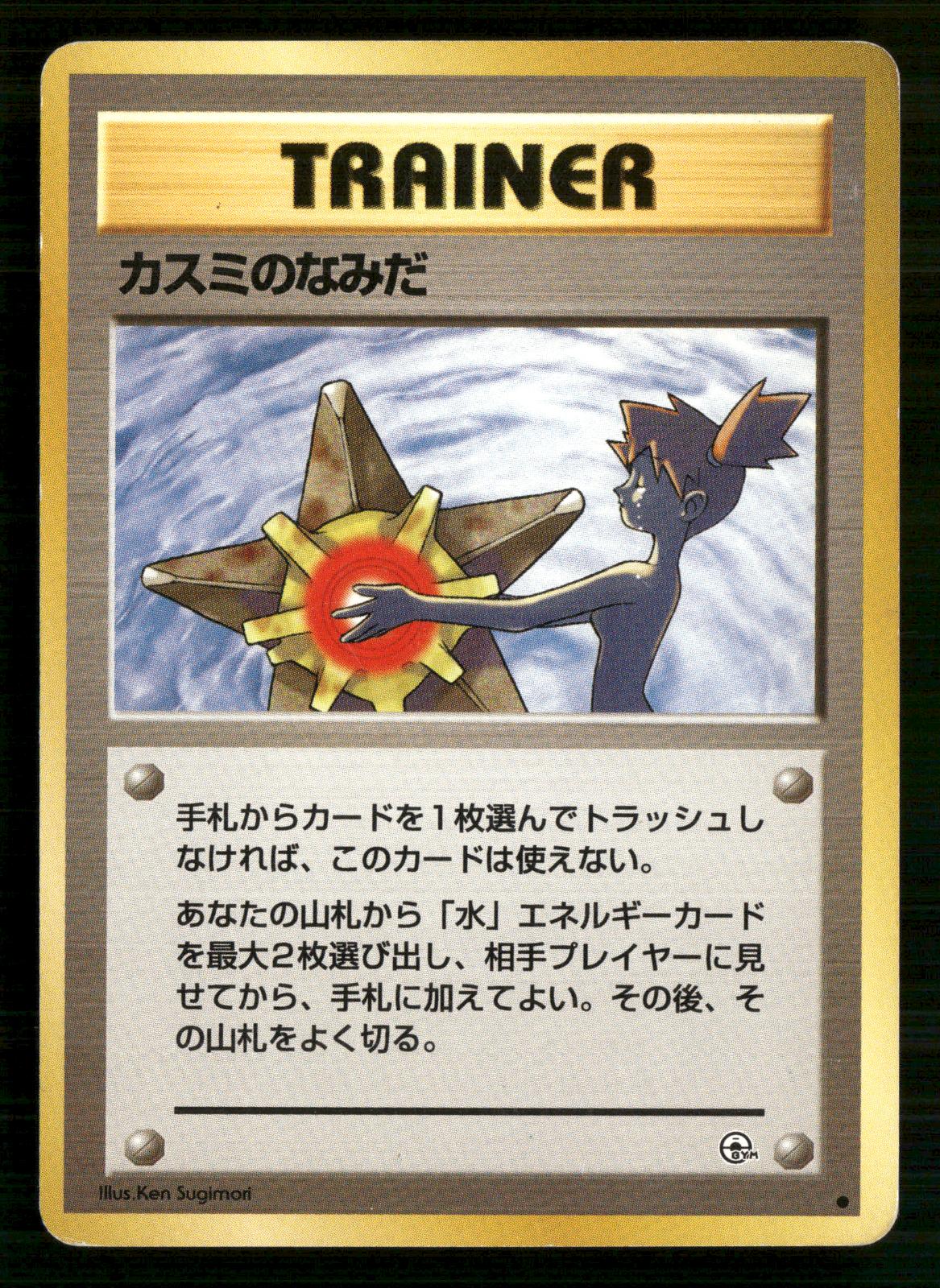 Misty's Tears Banned Gym Heroes Pokemon Japanese Lightly Played