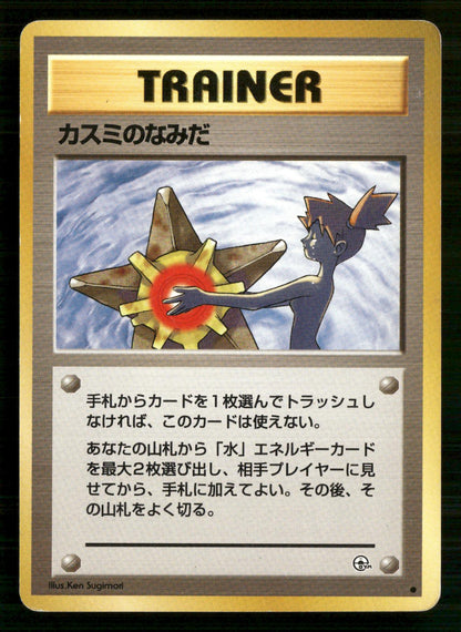 Misty's Tears Banned Gym Heroes Pokemon Japanese Lightly Played