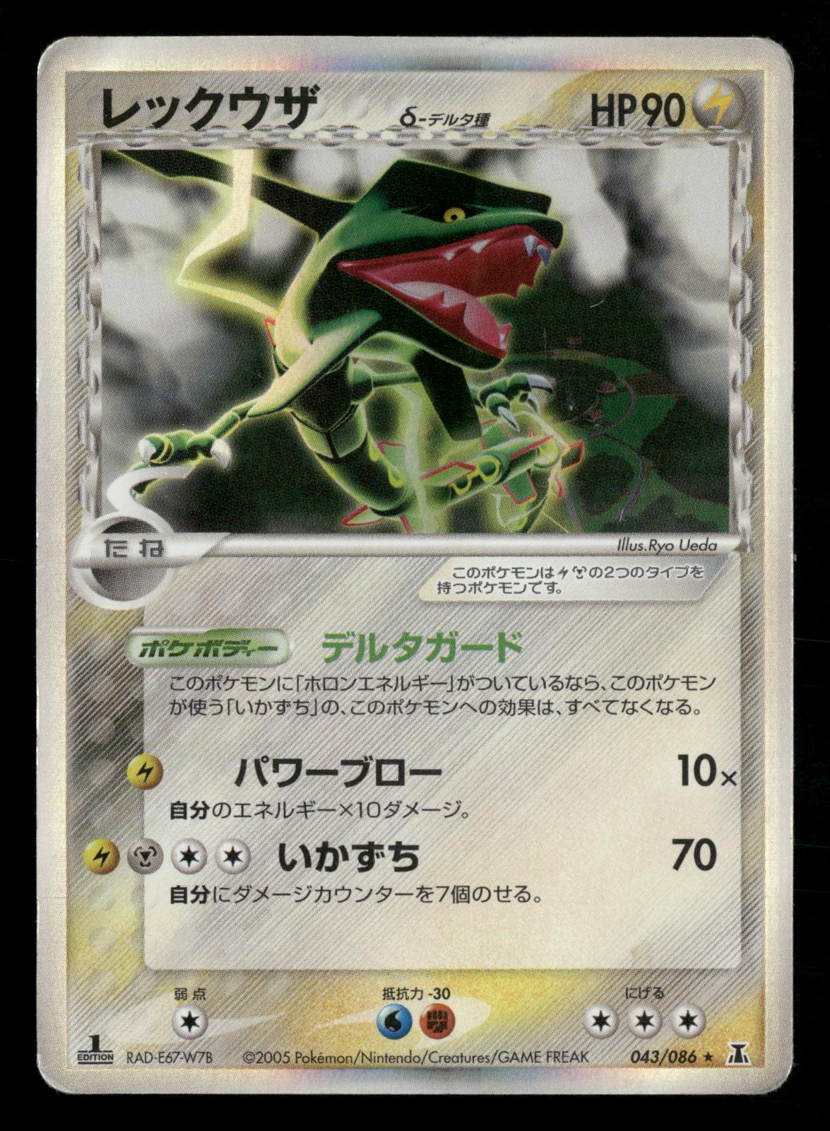 Rayquaza 043/086 1st Edition Holo Holon Research Tower ex Pokemon Japanese MP