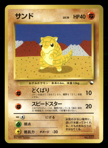 Sandshrew NO. 027 Red Green Gift Set Pokemon Japanese NM/M