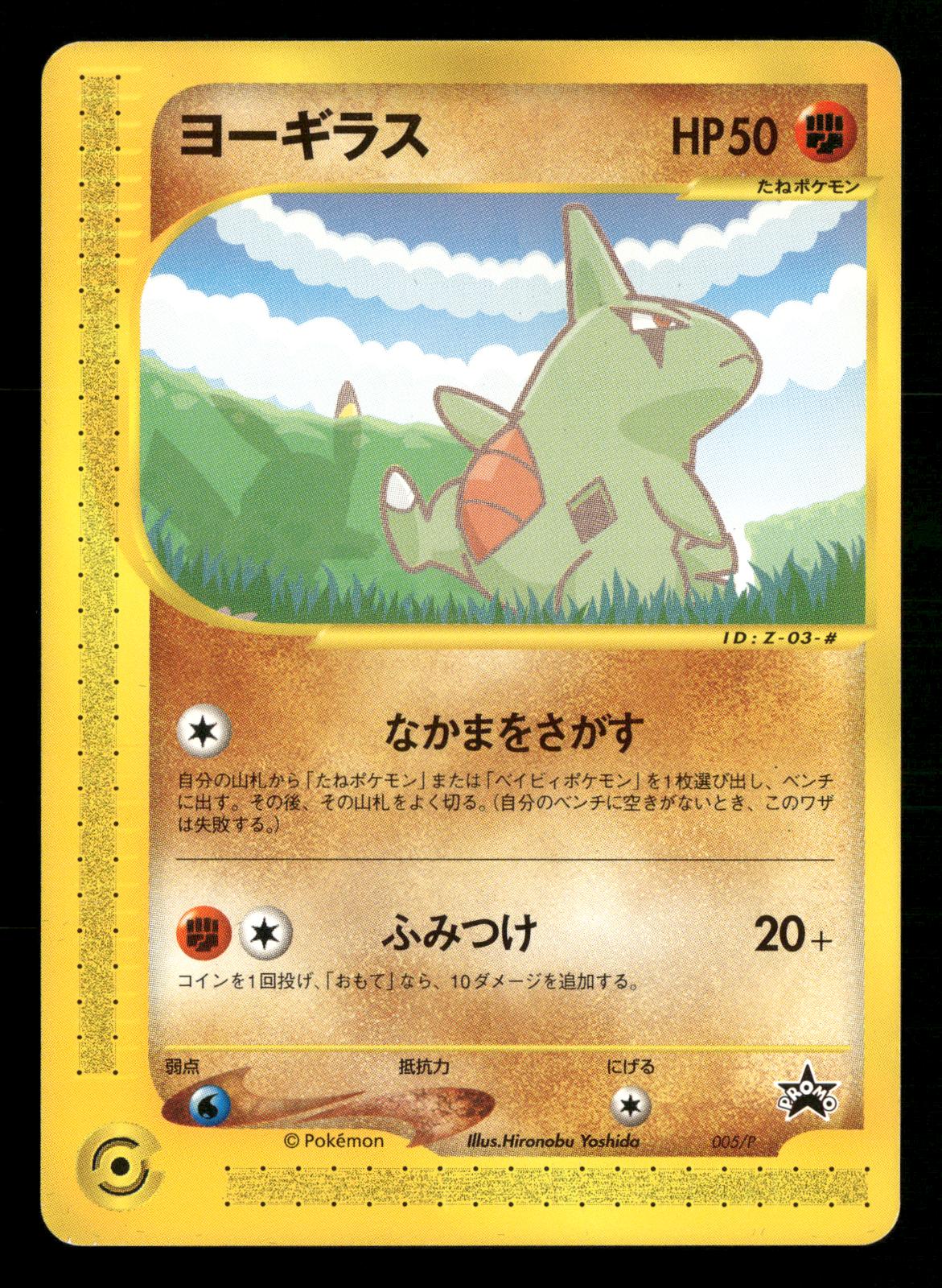 Larvitar 005/P Promo P Promos Pokemon Japanese NM/M
