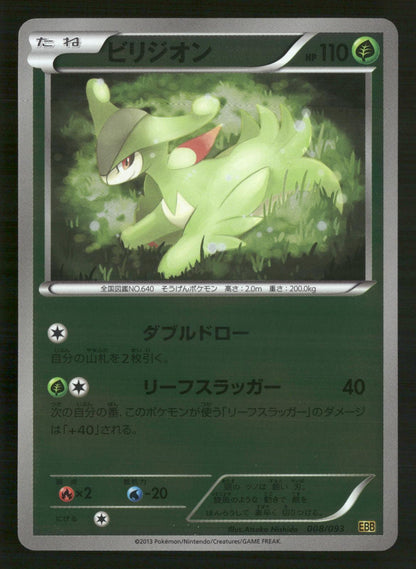 Virizion 008/093 Unlimited Reverse Holo EX Battle Boost Pokemon Japanese NM/M