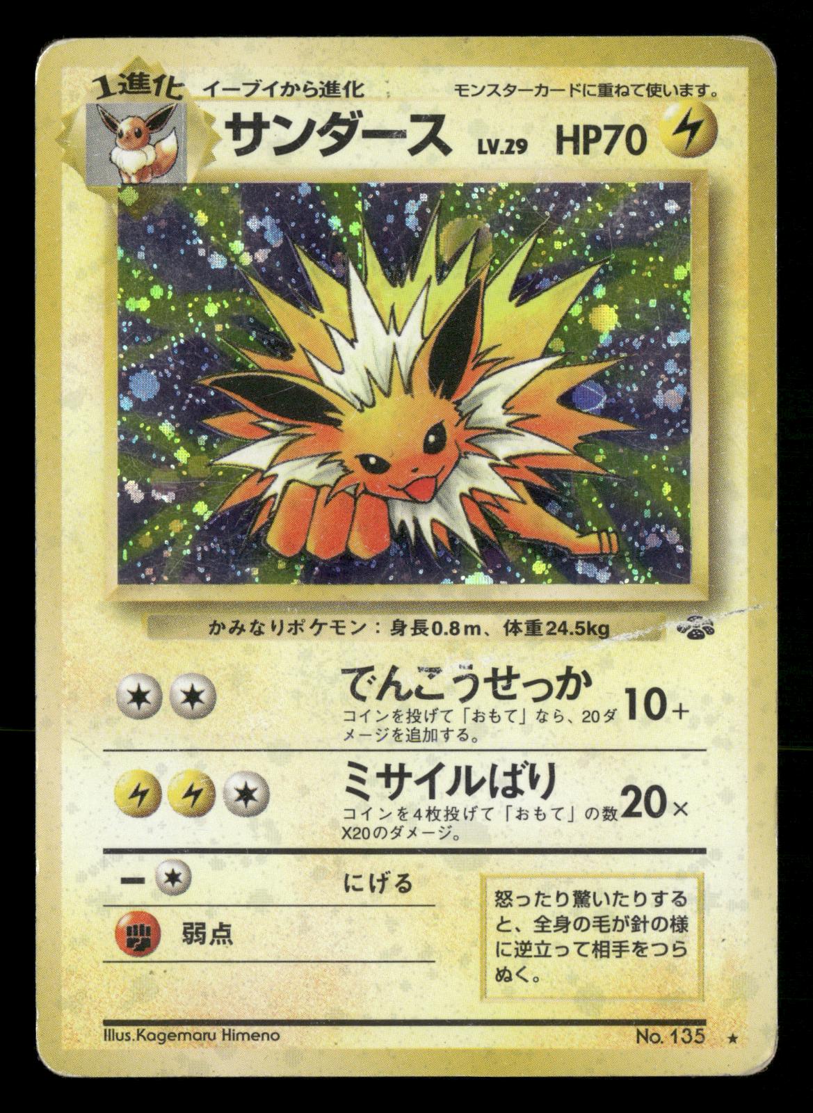 Jolteon NO. 135 Holo Rare Jungle Pokemon Japanese Moderately Played