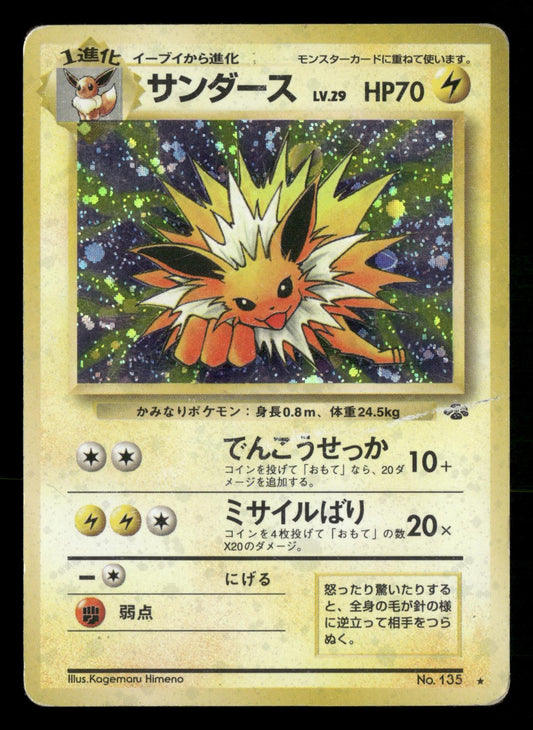 Jolteon NO. 135 Holo Rare Jungle Pokemon Japanese Moderately Played