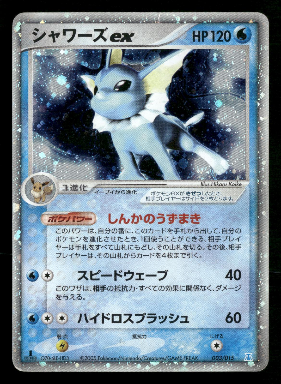 Vaporeon EX 003/015 1st Edition Holon Research Tower Deck Pokemon Japanese MP