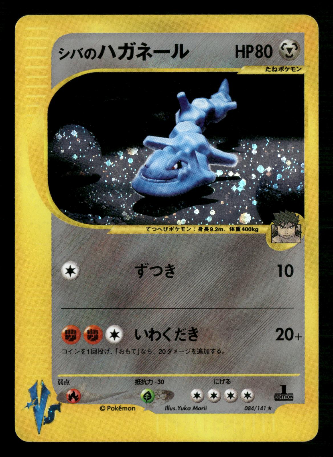 Bruno's Steelix 084/141 Holo Rare VS Series Pokemon Japanese LP-NM