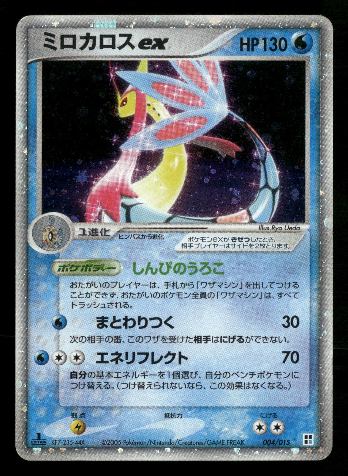 Milotic EX 004/015 1st Edition Water Quick Pack ex Pokemon Japanese MP ...