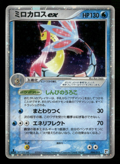 Milotic EX 004/015 1st Edition Water Quick Pack ex Pokemon Japanese MP