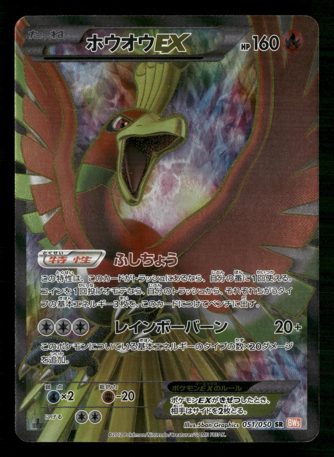 Ho-Oh EX 051/050 1st Edition Super Rare Dragon Blade Pokemon Japanese LP