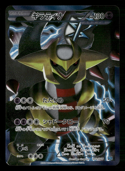 Giratina 002/016 PBG Team Plasma Gift Set Pokemon Japanese MP