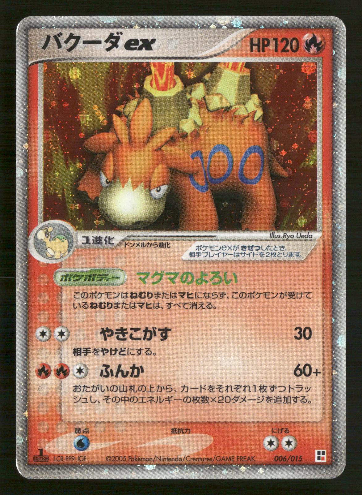 Camerupt EX 006/015 1st Edition Fire Quick Pack Pokemon Japanese MP