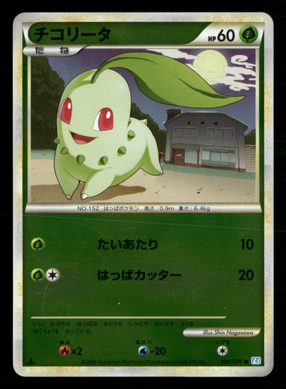 Chikorita 006/070 1st Edition SoulSilver Reverse Holo L1 Pokemon Japanese LP-NM