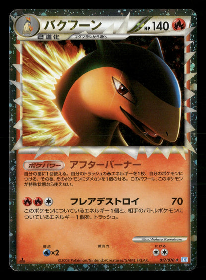Typhlosion 017/070 1st Edition SoulSilver Collection L1 Pokemon Japanese NM