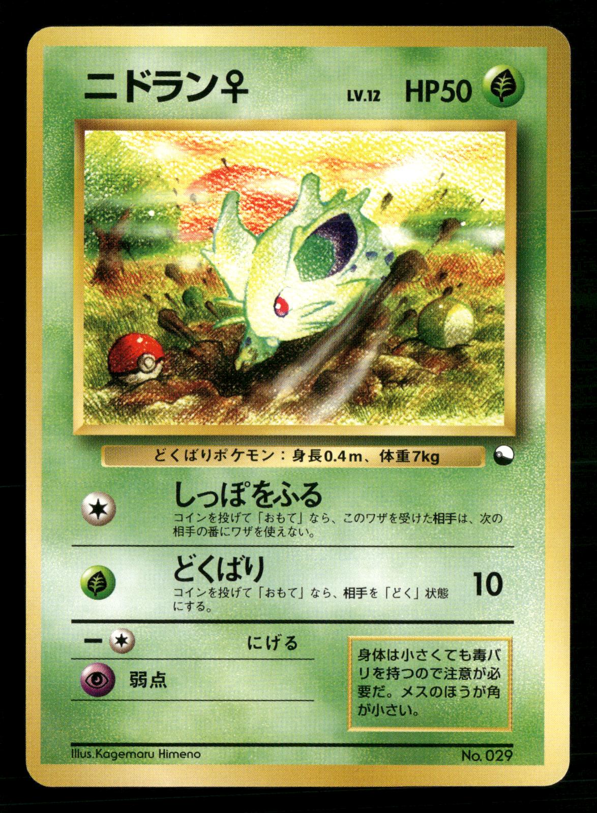Nidoran No. 029 Red Green Gift Set Pokemon Japanese NM/M