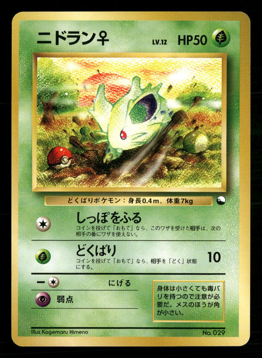 Nidoran No. 029 Red Green Gift Set Pokemon Japanese NM/M
