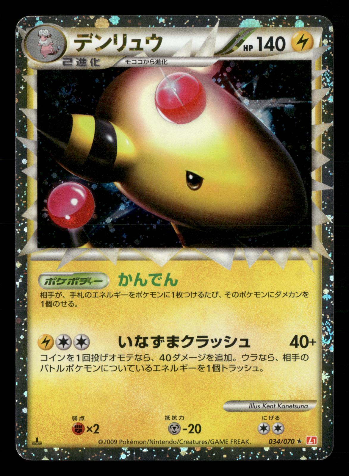Ampharos 034/070 1st Edition Prime HeartGold Collection L1 Pokemon Japanese NM