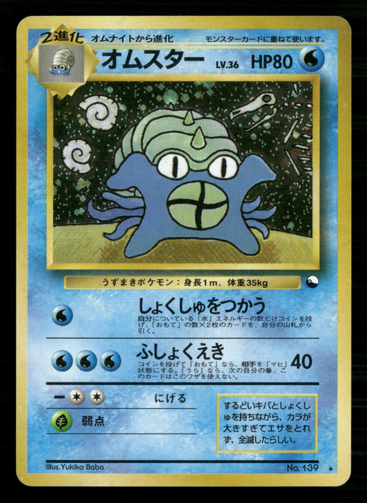 Omastar NO. 139 Holo Promo Masaki Campaign Pokemon Japanese Lightly Played