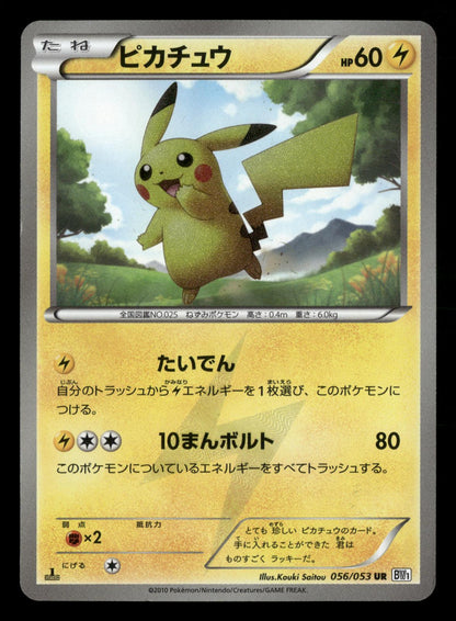 Pikachu 056/053 1st Edition Ultra Rare Black Collection Pokemon Japanese LP