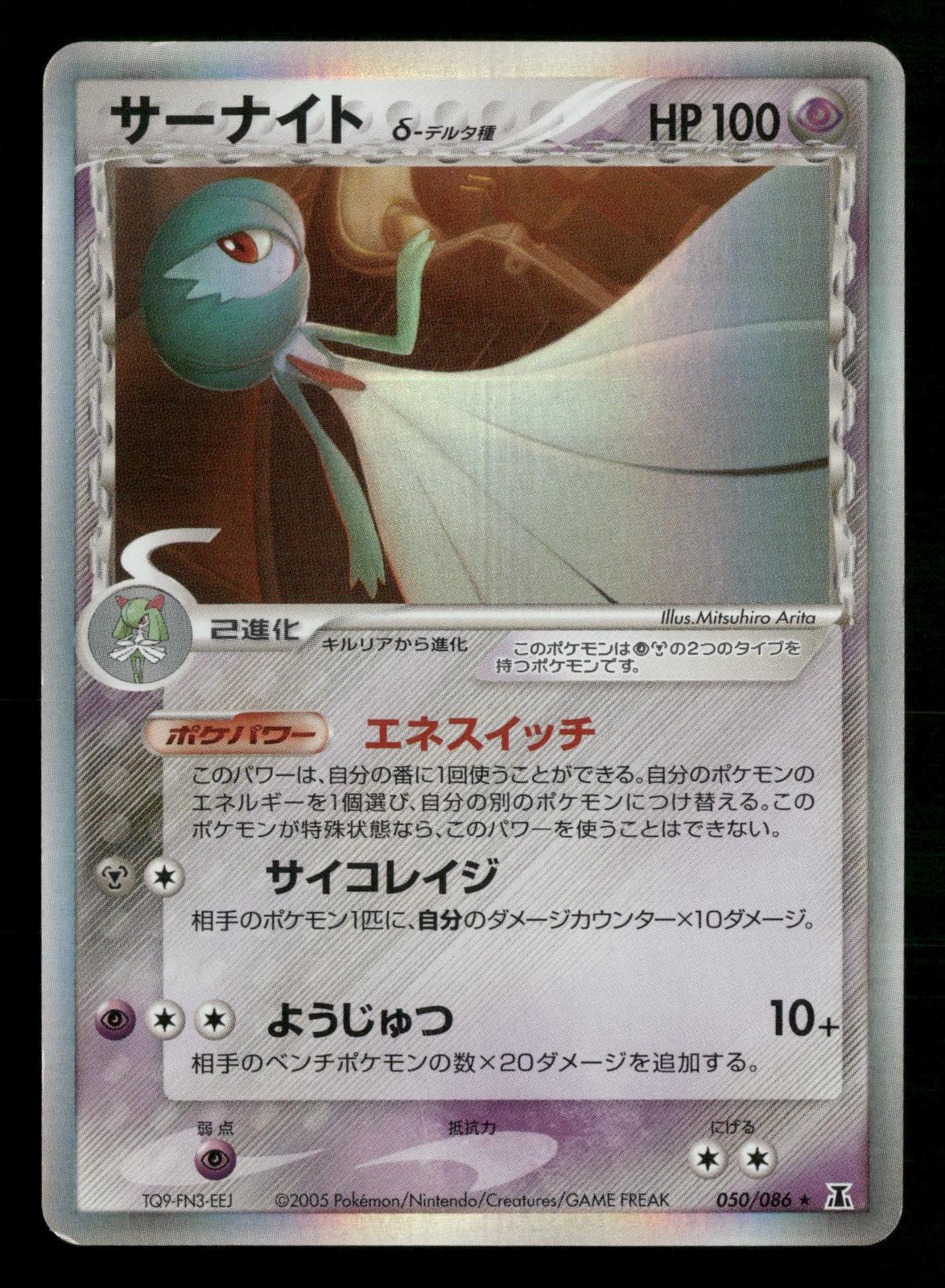 Gardevoir 050/086 Unlimited Holo Holon Research Tower ex Pokemon Japanese LP