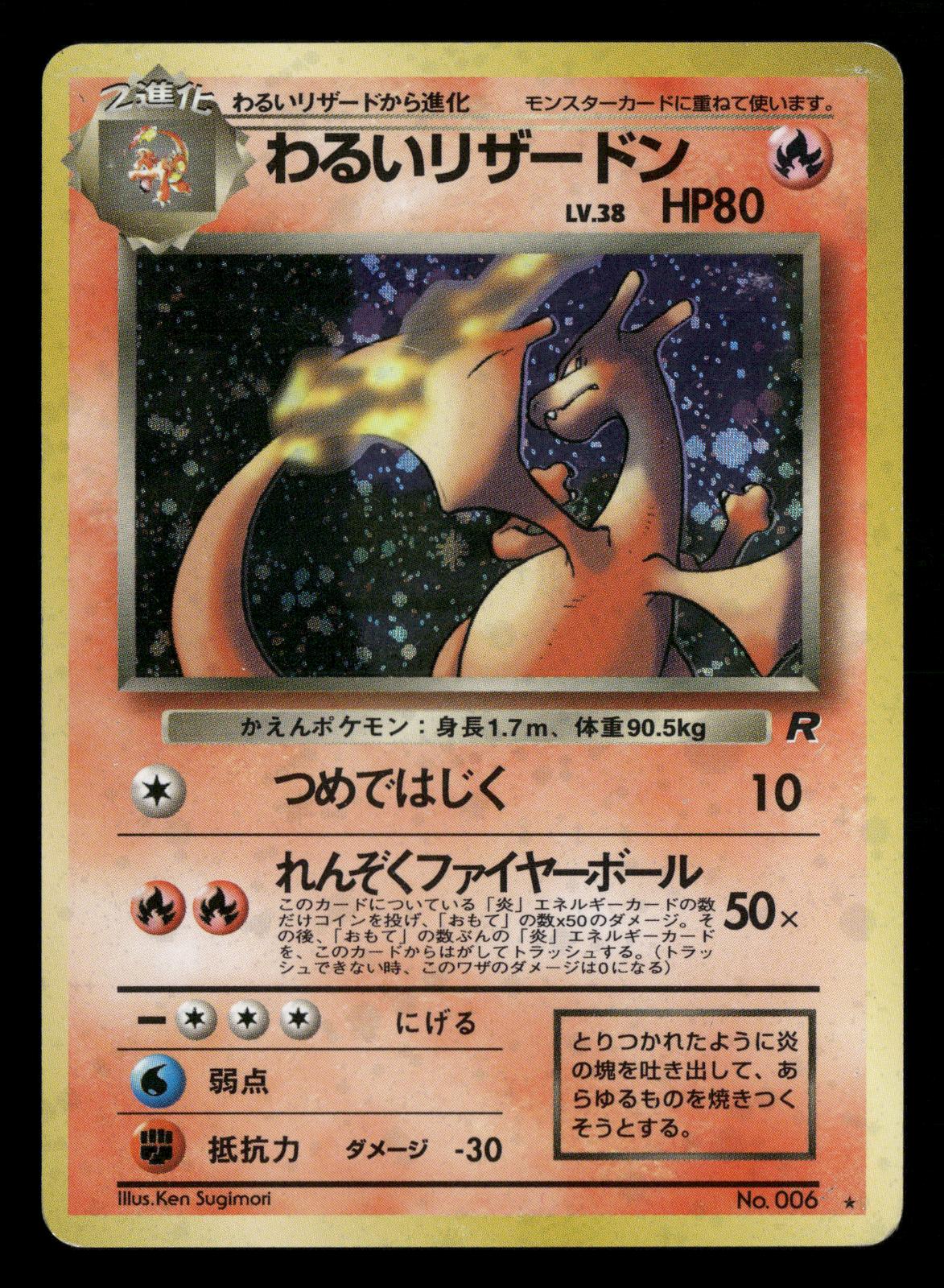 Dark Charizard NO. 006 Holo Rare Team Rocket Pokemon Japanese Lightly Played