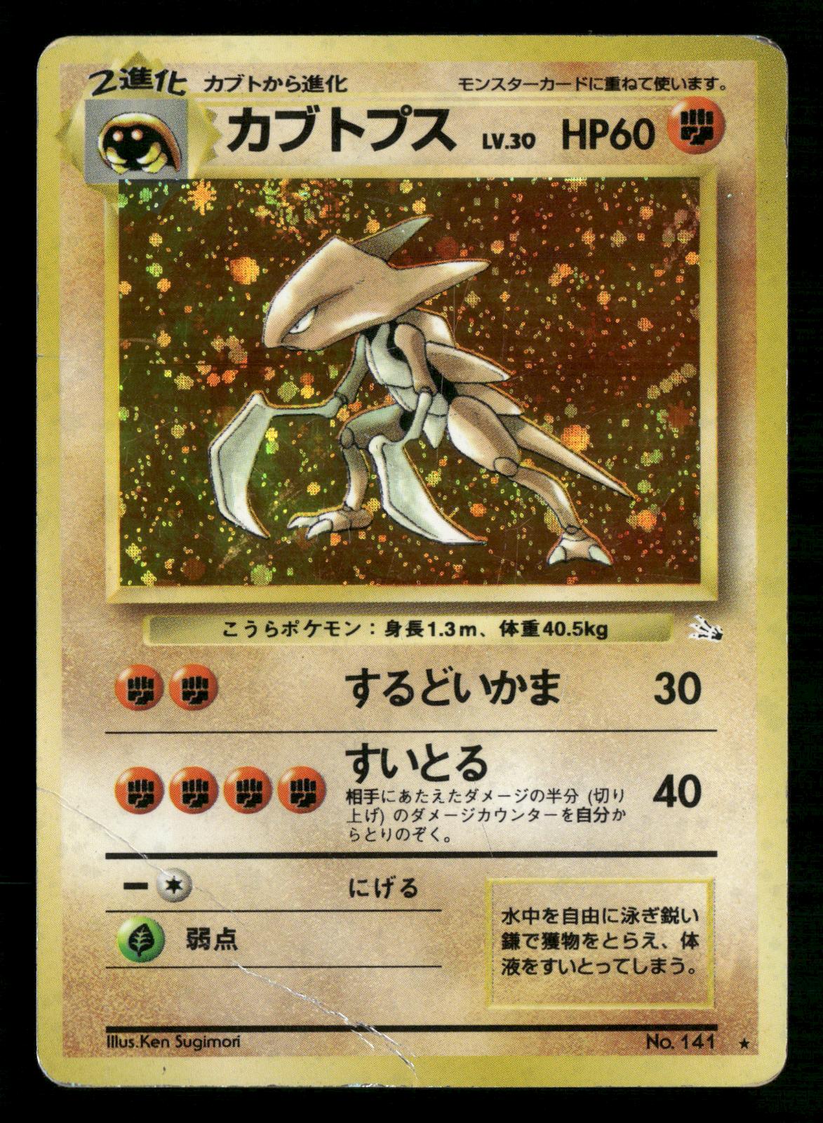Kabutops NO. 141 Holo Rare Fossil Pokemon Japanese Heavily Played