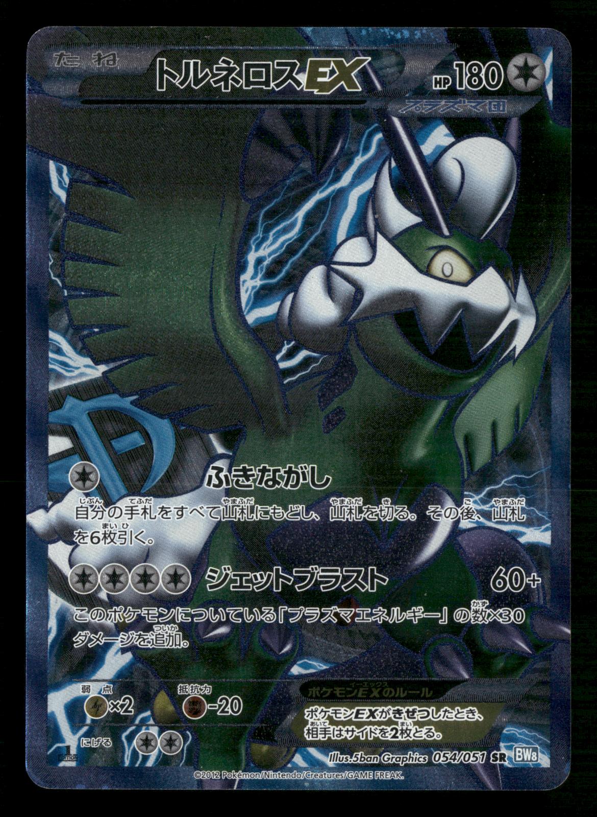 Tornadus EX 054/051 1st Edition Super Rare Thunder Knuckle Pokemon Japanese MP