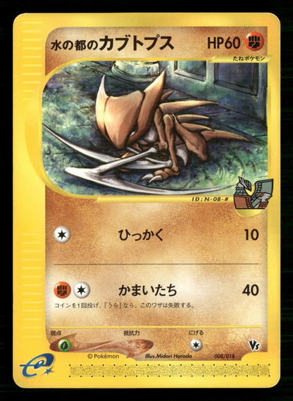 Alto Mare's Kabutops 008/018 Theater Limited VS Pokemon Japanese NM/M