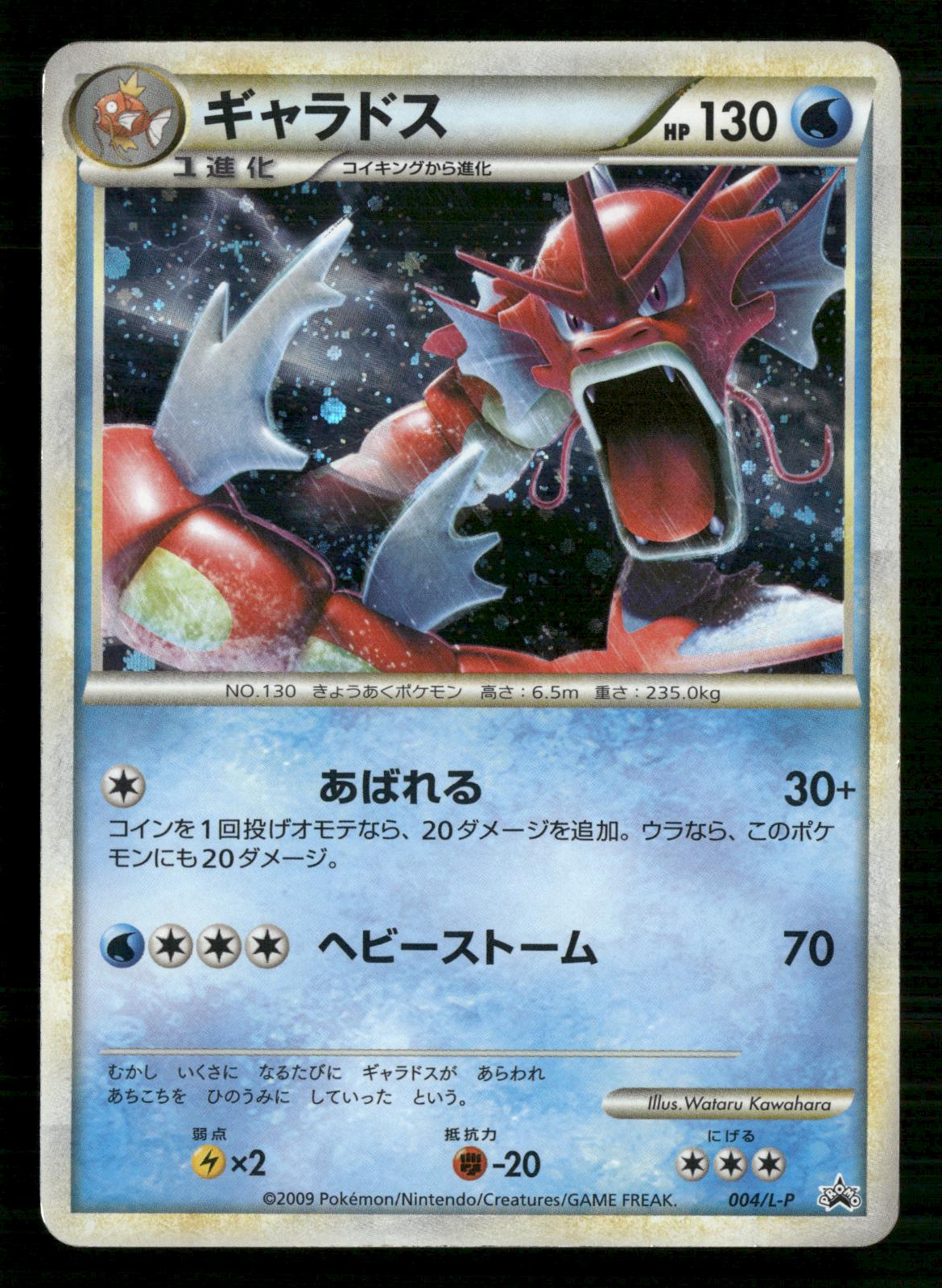 Gyarados 004/L-P Promo Random Basic Pack Pokemon Japanese Lightly Played