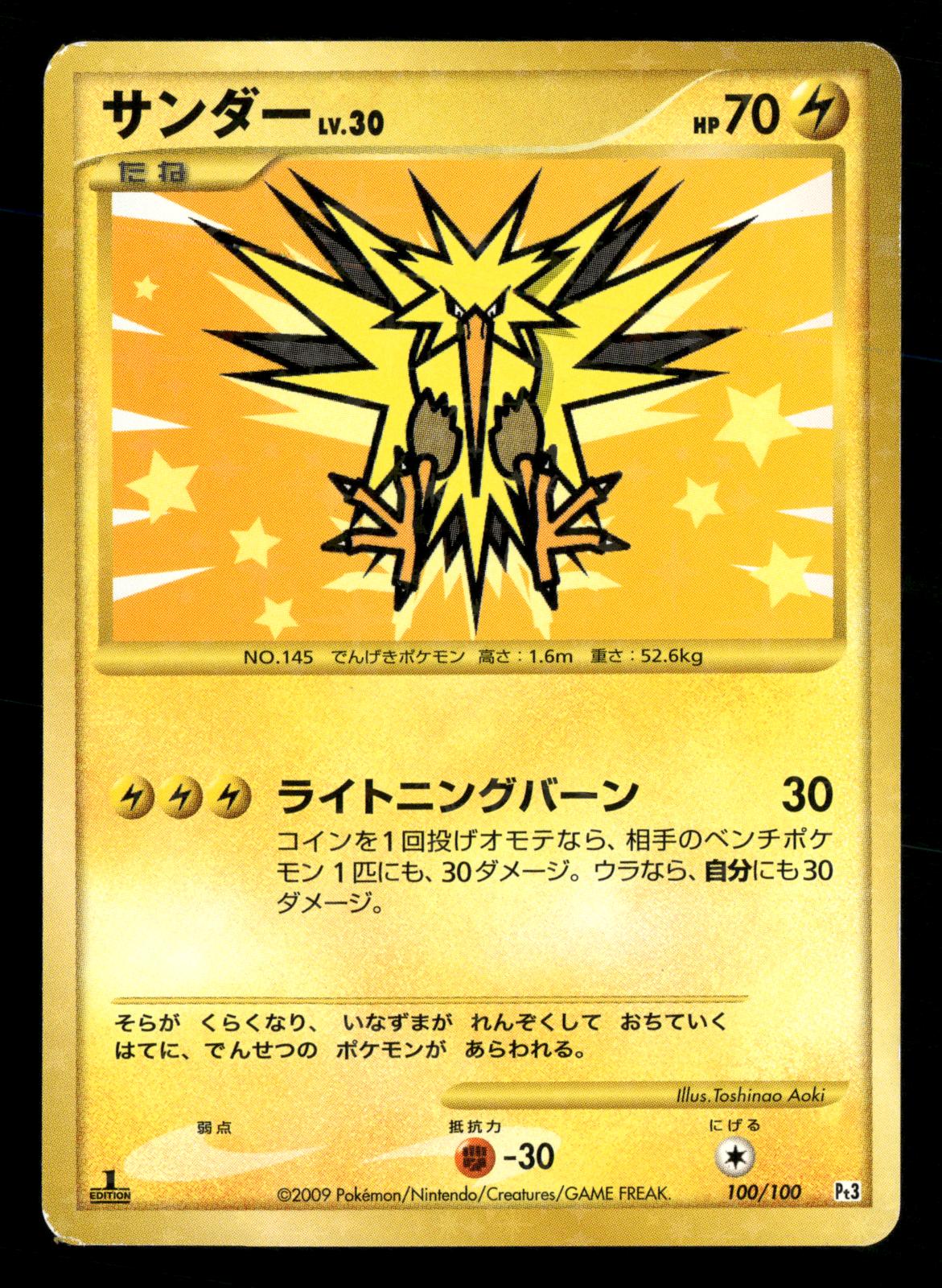 Zapdos 100/100 1st Edition Beat of the Frontier Pt3 Pokemon Japanese LP-NM
