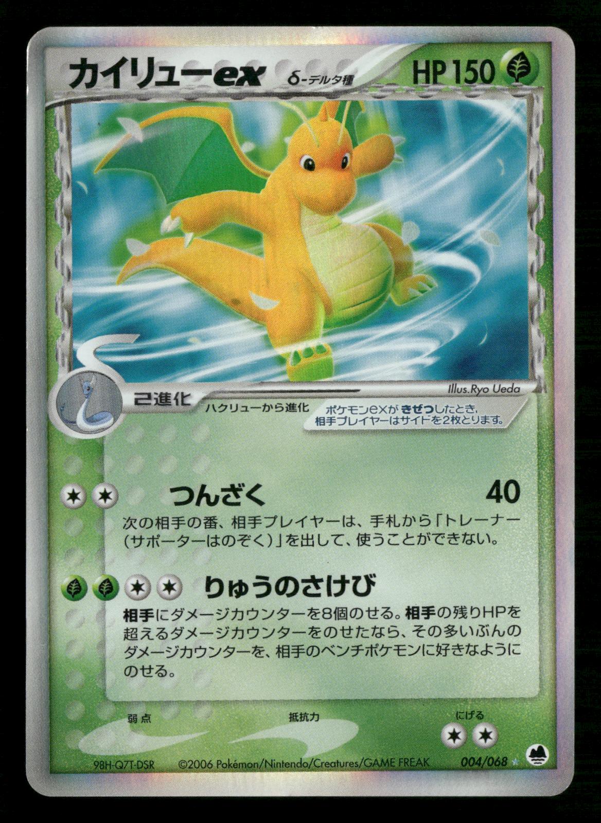 Dragonite EX 004/068 Unlimited Holo Rare ex Dragon Frontiers Pokemon Japanese MP