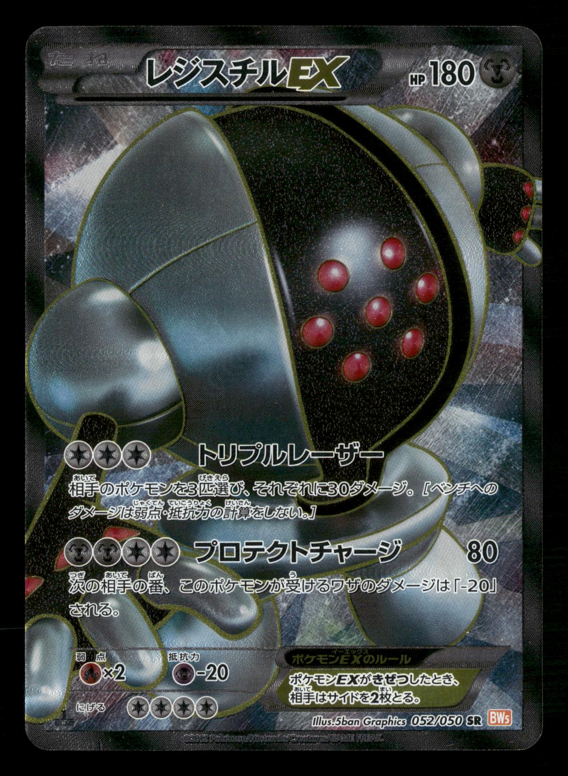 Registeel EX 052/050 1st Edition SR Dragon Blade Pokemon Japanese LP