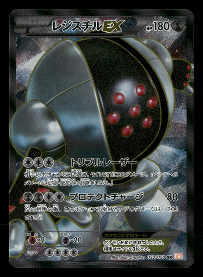 Registeel EX 052/050 1st Edition SR Dragon Blade Pokemon Japanese LP