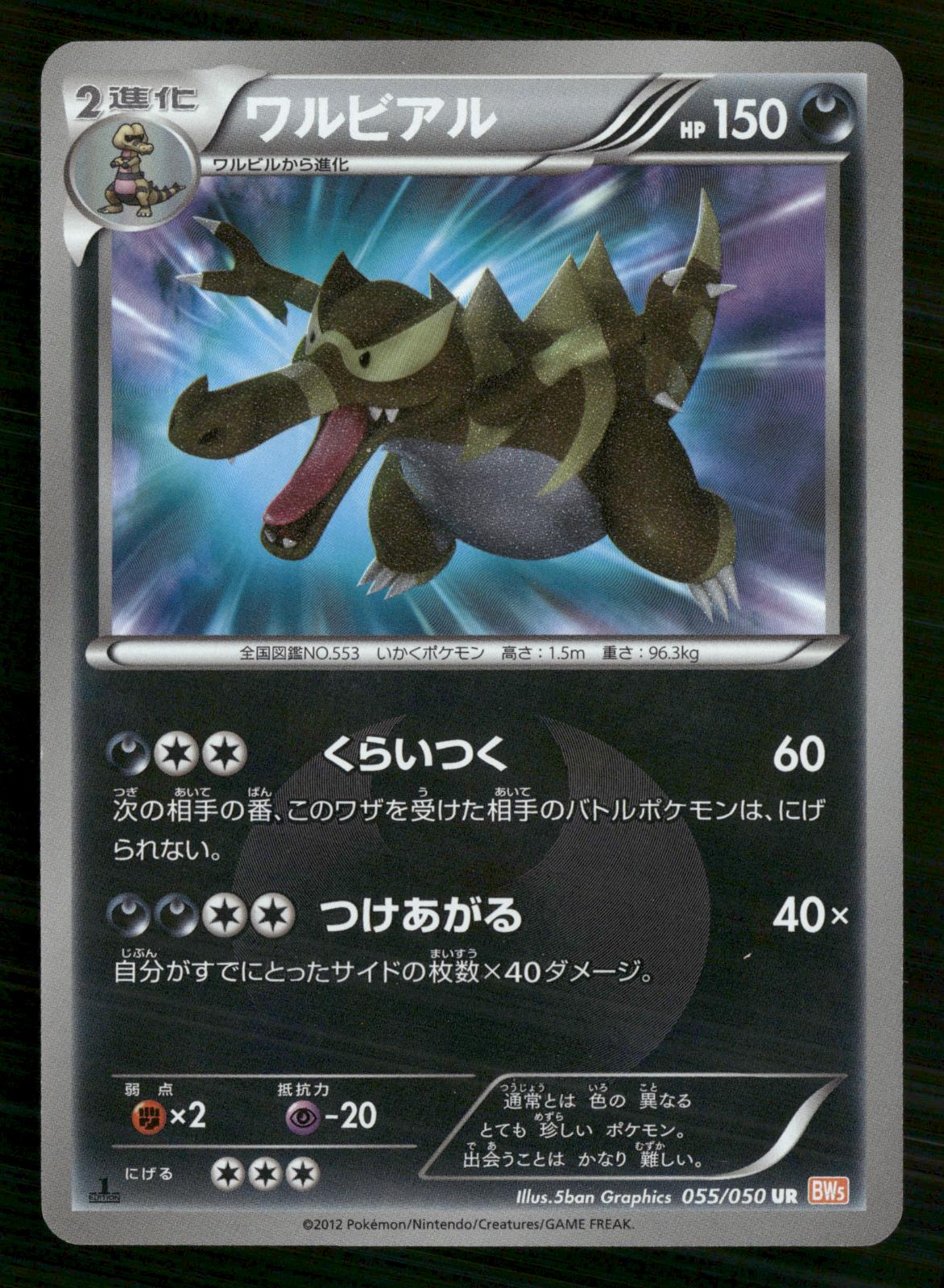 Krookodile 055/050 1st Edition Ultra Rare Dragon Blade Pokemon Japanese NM/M