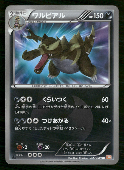 Krookodile 055/050 1st Edition Ultra Rare Dragon Blade Pokemon Japanese NM/M