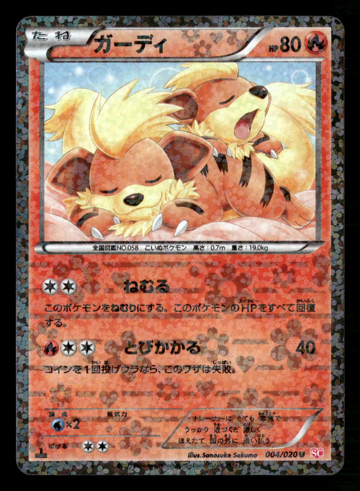 Growlithe 004/020 1st Edition Holo Uncommon Shiny Collection Pokemon Japanese LP