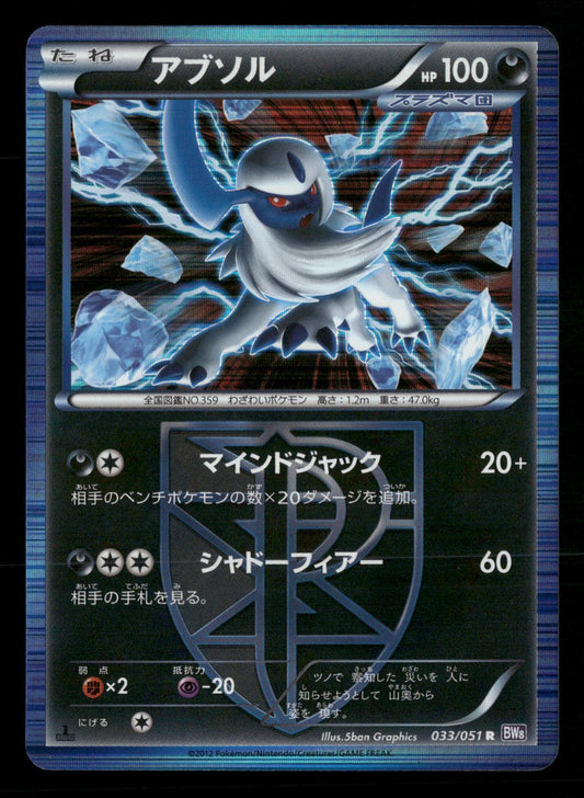 Absol 033/051 1st Edition Rare Spiral Force BW8 Pokemon Japanese NM/M