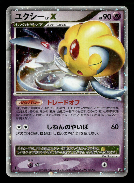 Uxie LV.X DPBP#519 1st Edition Holo Cry from the Mysterious Pokemon Japanese LP